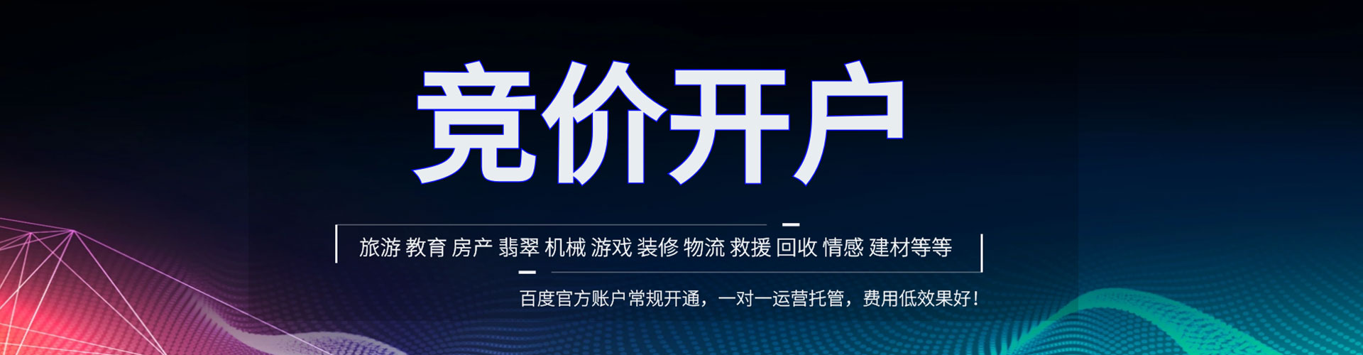 蒲县百度竞价代理